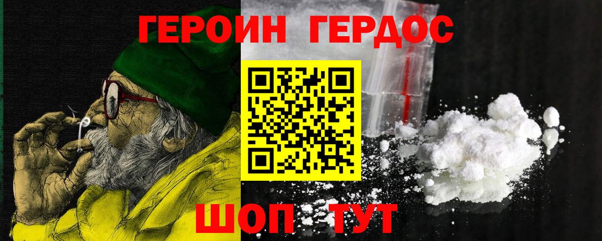 ГЕРОИН Heroin Старая Купавна