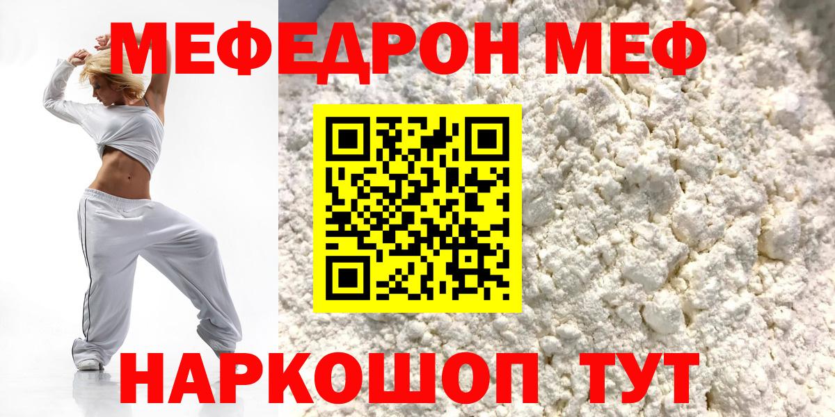 Мефедрон кристаллы Старая Купавна