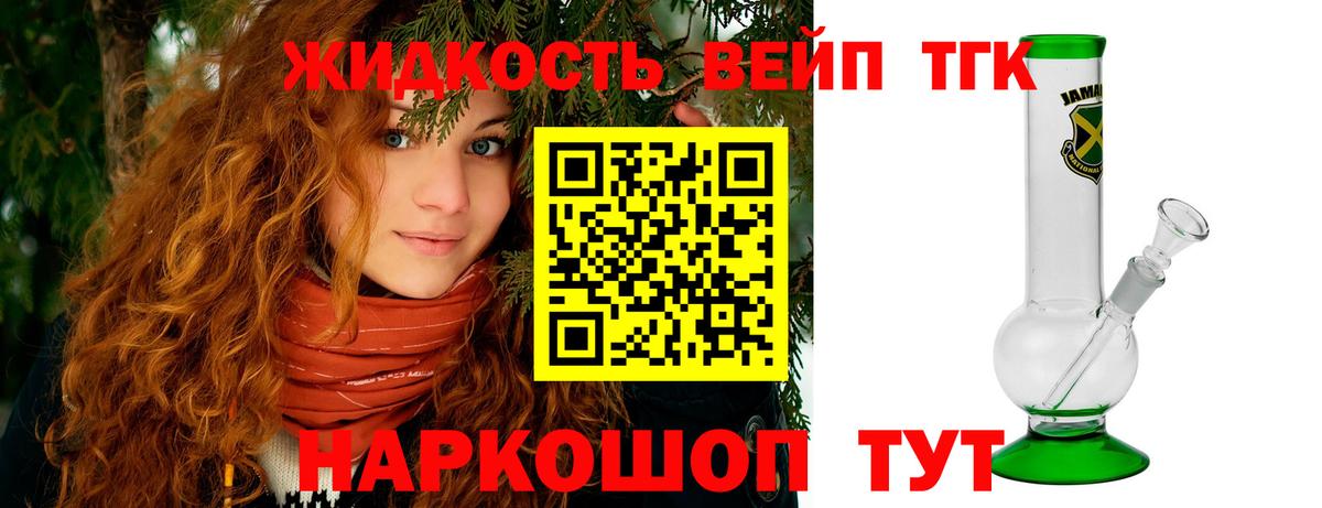 ТГК жижа Старая Купавна